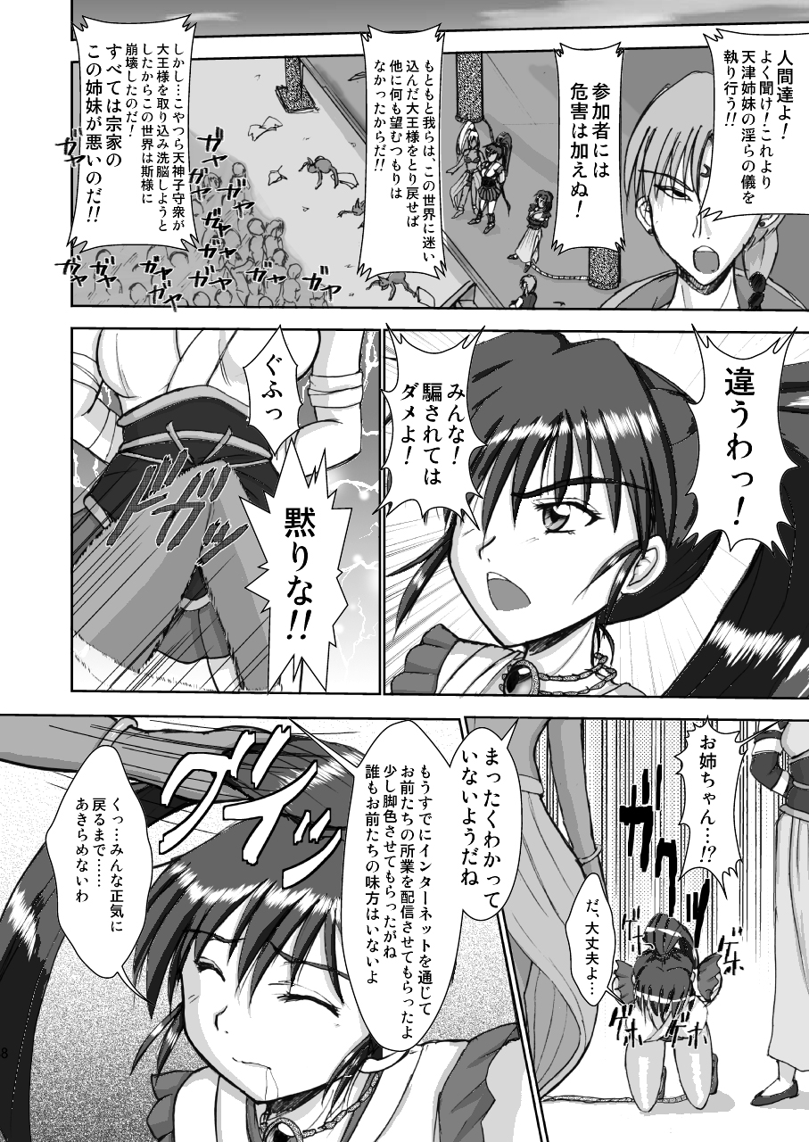 淫獣大聖戦 姉妹凌辱編 Ultimate editon DL版 page 8 full