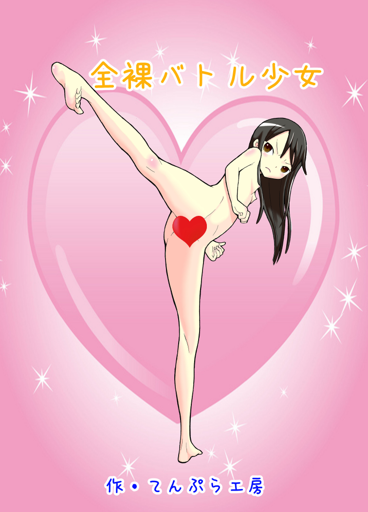 Zenra Battle Shoujo page 1 full