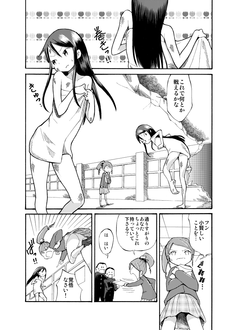 Zenra Battle Shoujo page 10 full