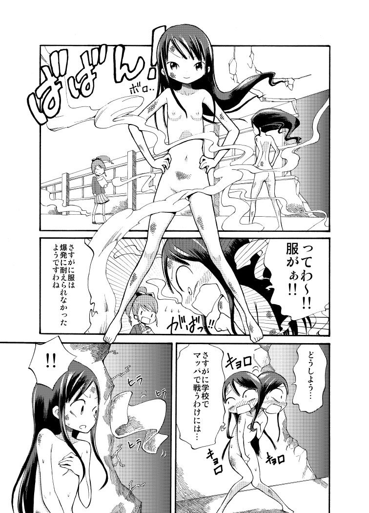 Zenra Battle Shoujo page 9 full