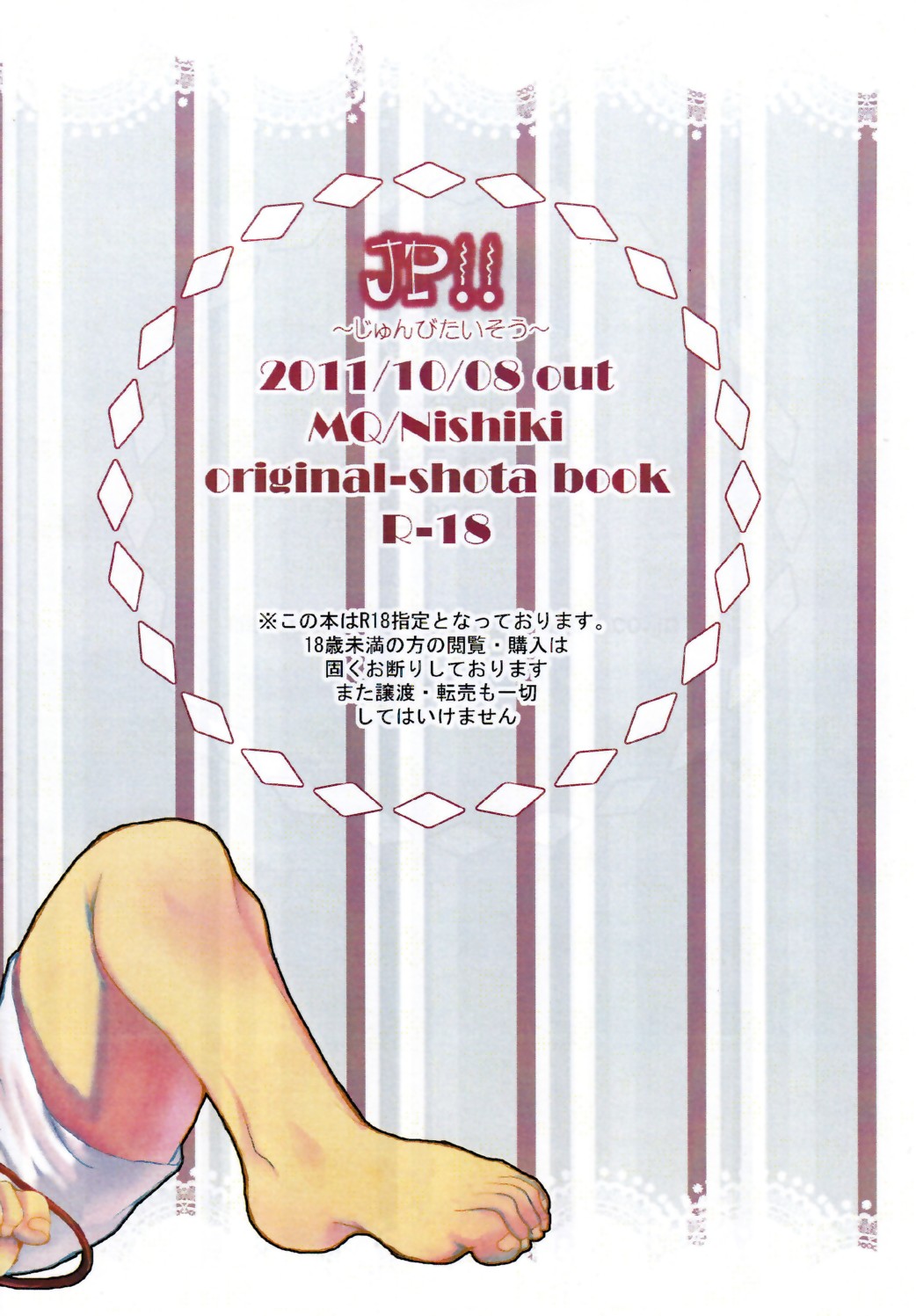 JP!!  ~Junbi Taisou~ page 2 full