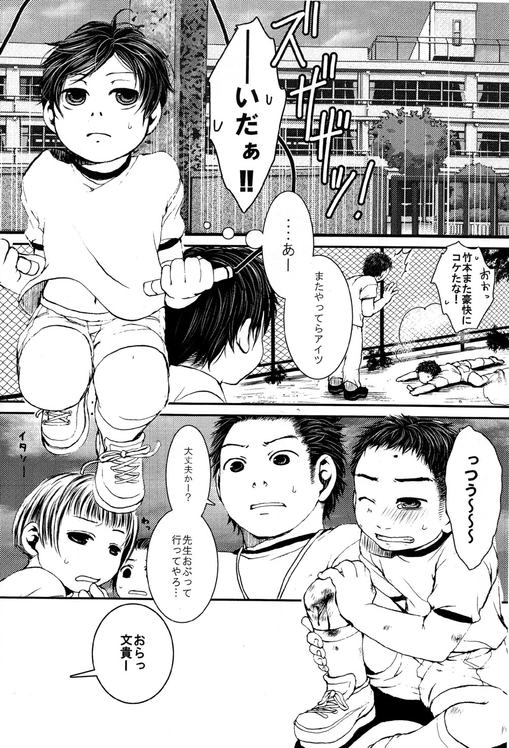 JP!!  ~Junbi Taisou~ page 4 full
