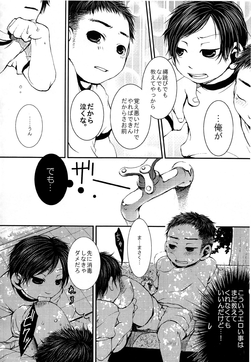 JP!!  ~Junbi Taisou~ page 6 full