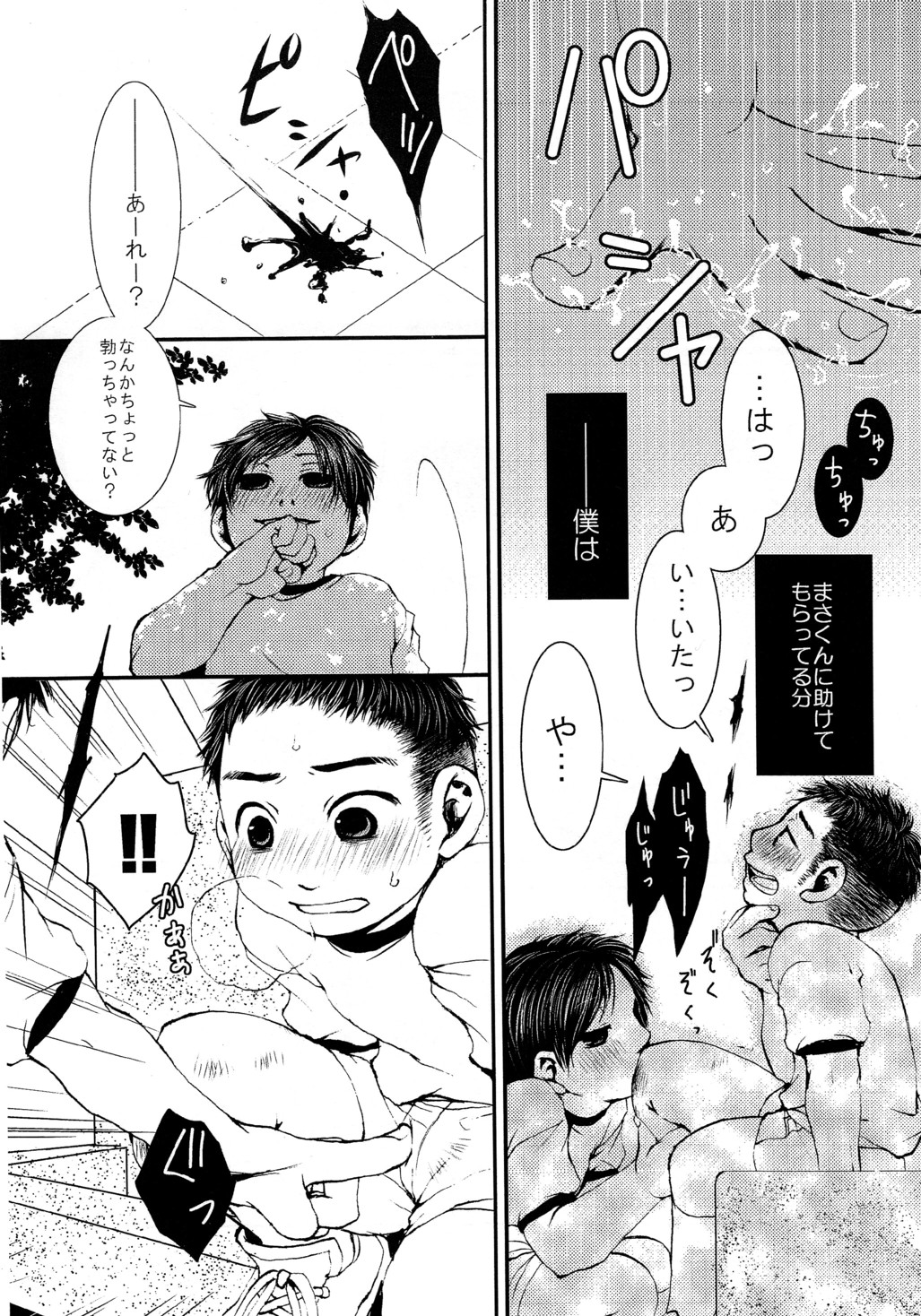 JP!!  ~Junbi Taisou~ page 7 full