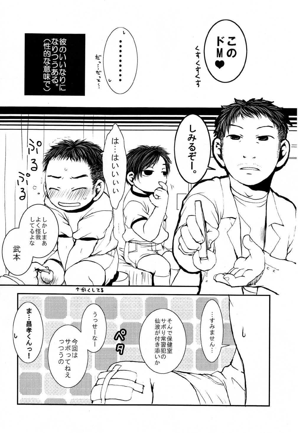 JP!!  ~Junbi Taisou~ page 8 full