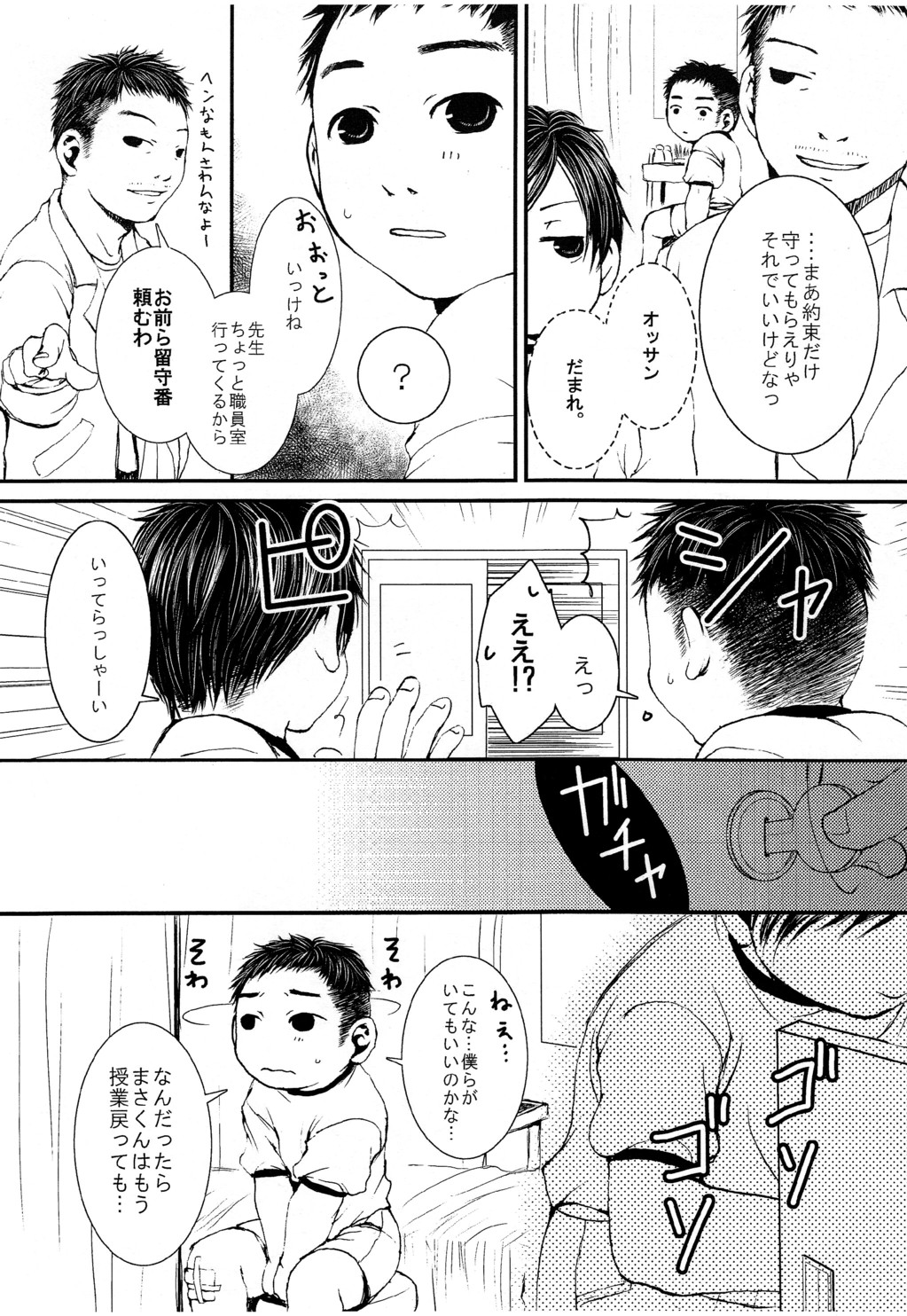 JP!!  ~Junbi Taisou~ page 9 full
