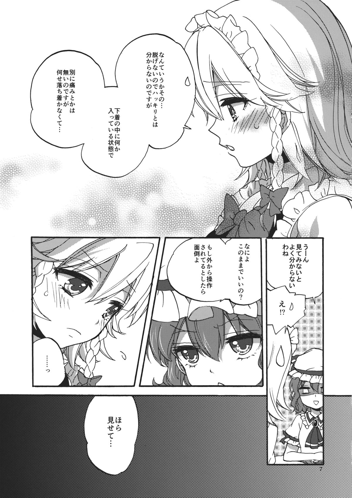 Osoto de Asobimasho! page 7 full