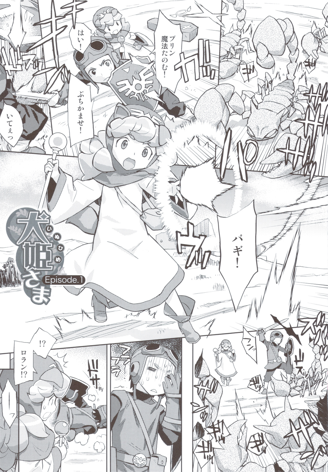 Inuhime-sama page 4 full