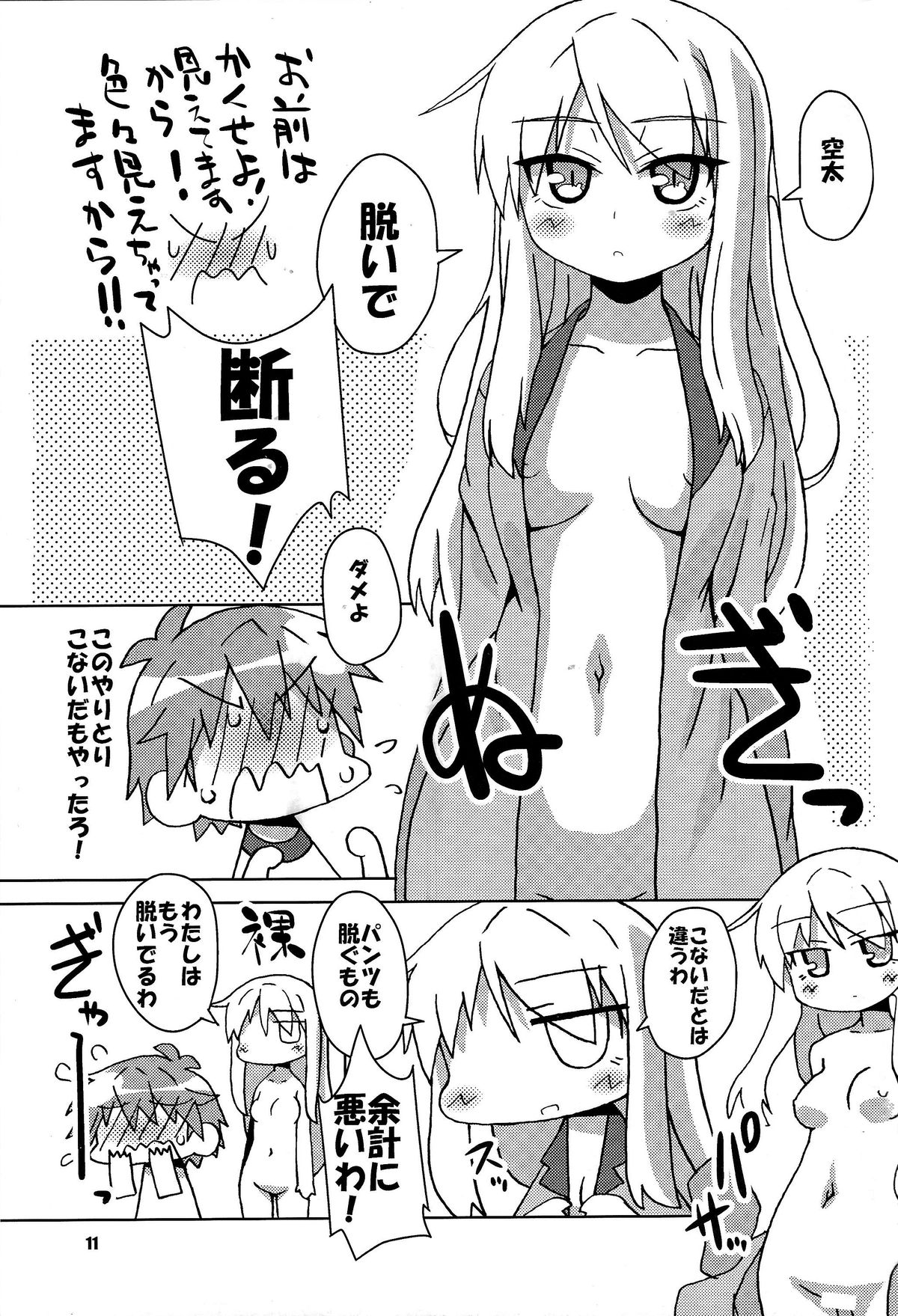 Okashi no Ousama page 10 full