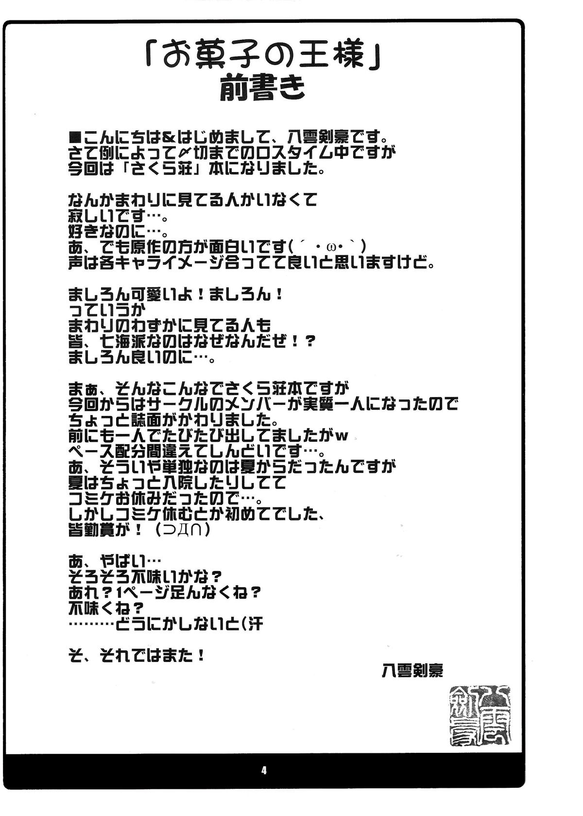 Okashi no Ousama page 3 full