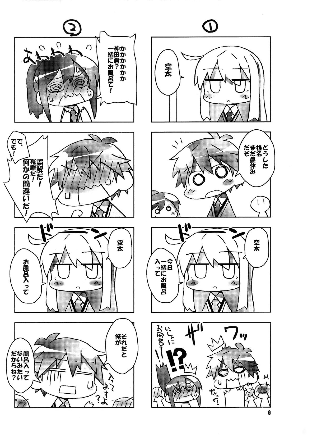 Okashi no Ousama page 5 full