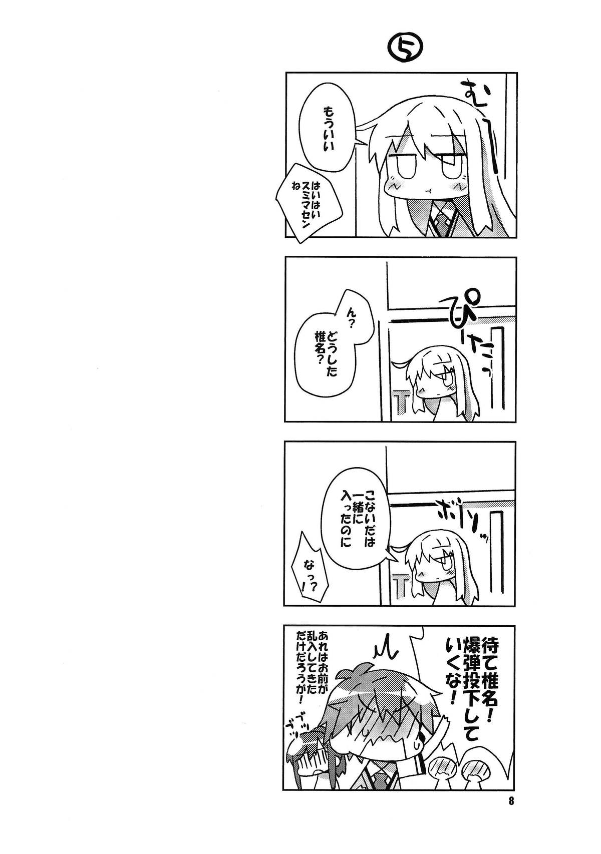 Okashi no Ousama page 7 full