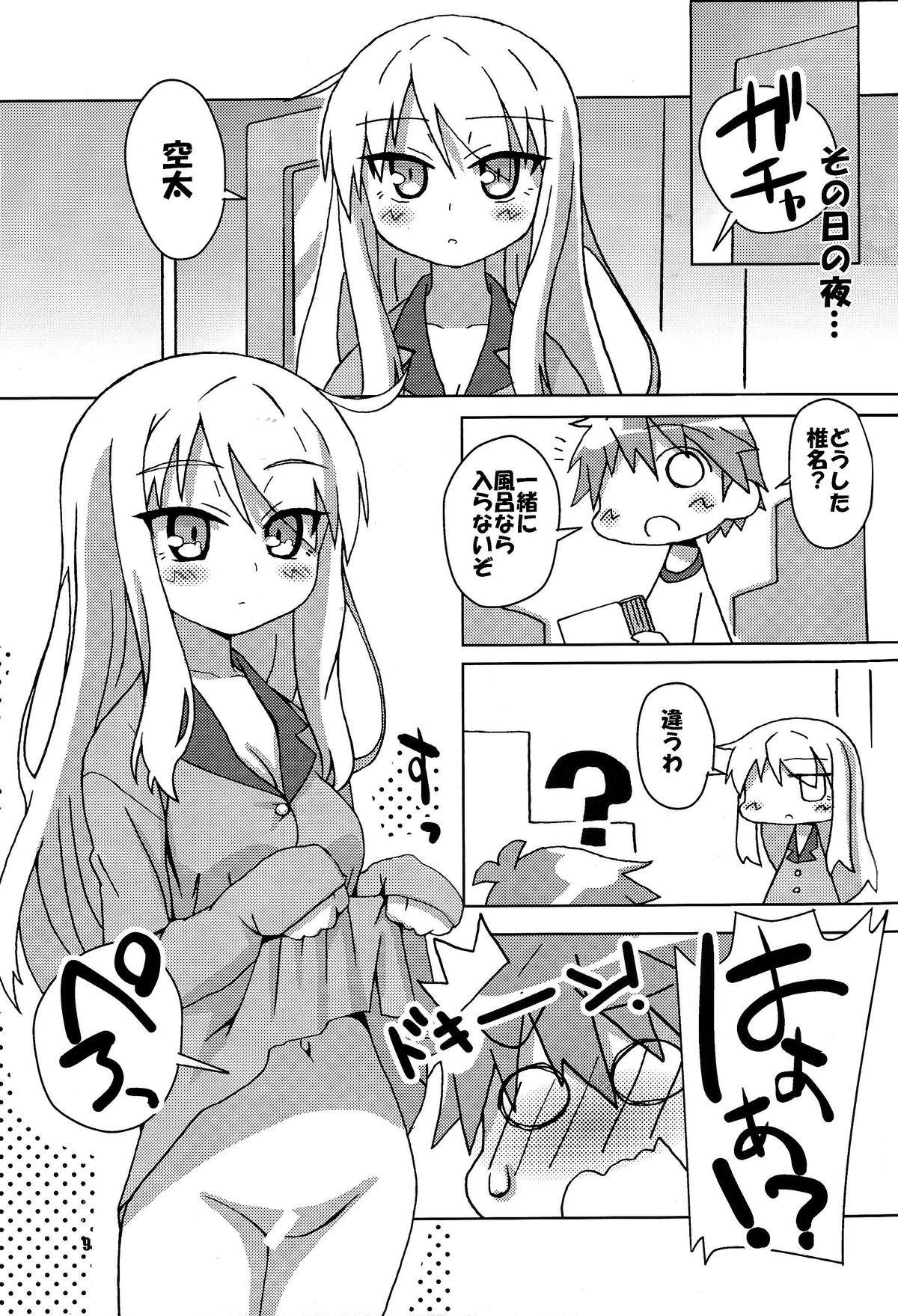 Okashi no Ousama page 8 full