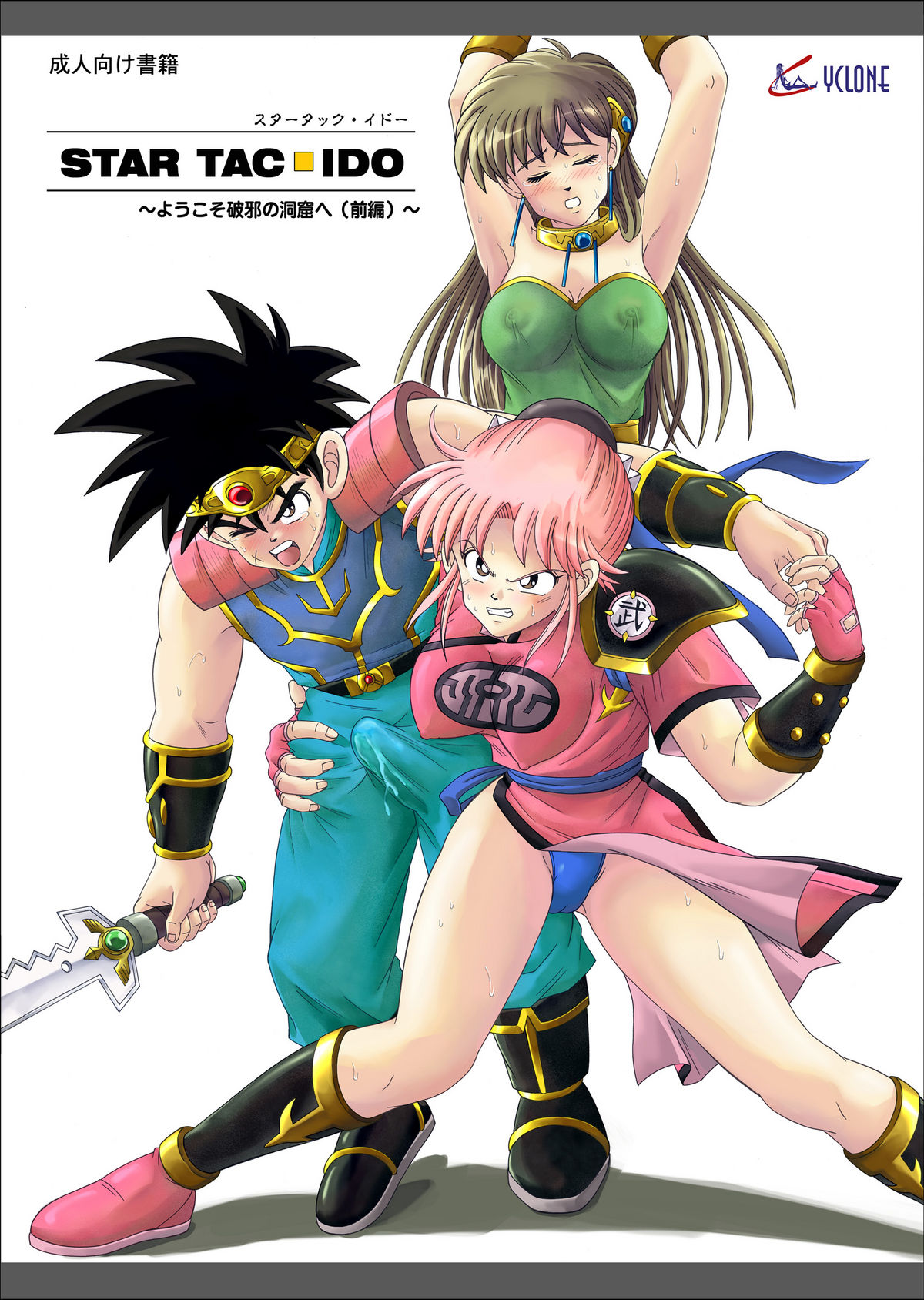 STAR TAC IDO ~Youkuso Haja no Doukutsu he~ Zenpen Download edition page 2 full