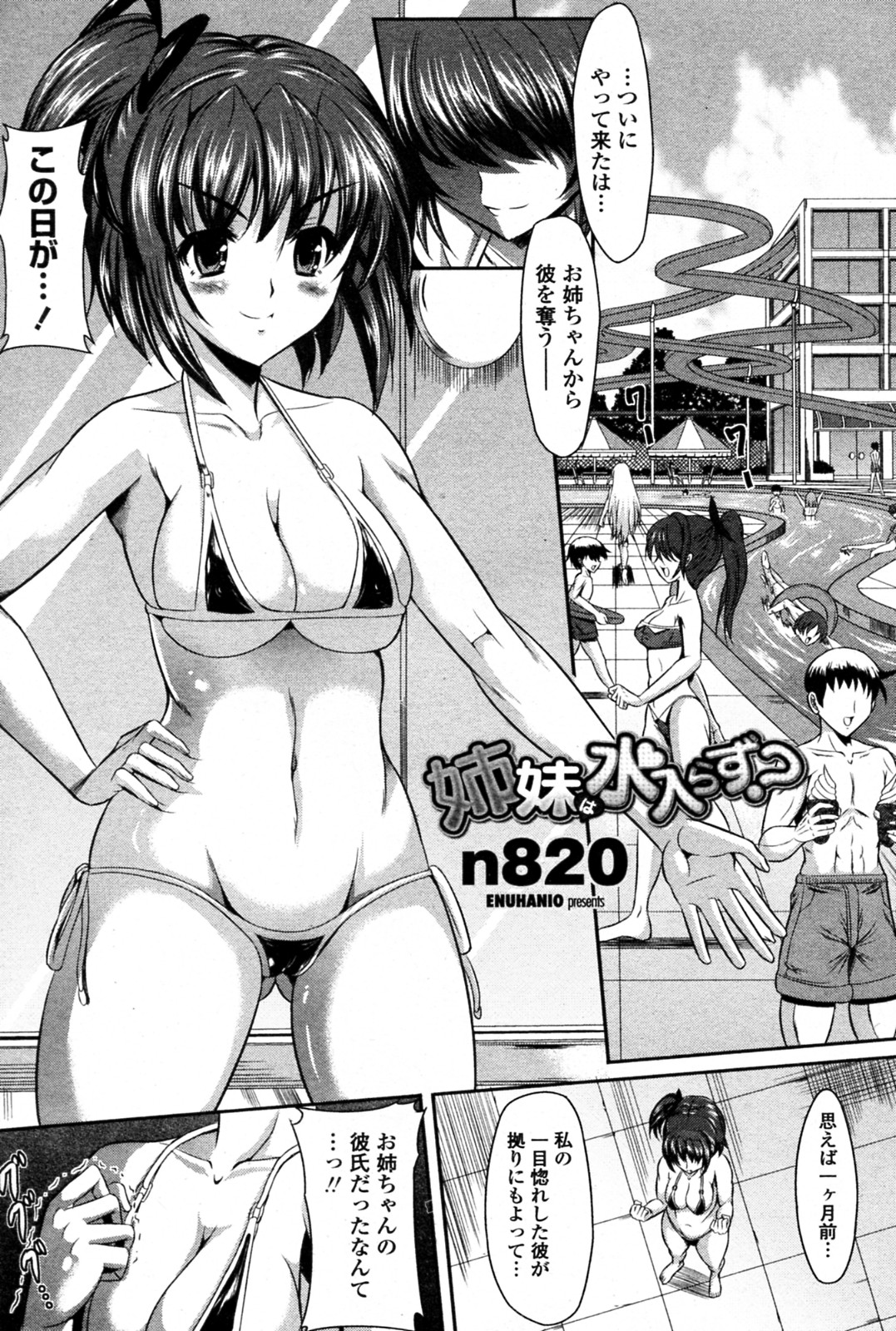 Shimai wa Mizu irazu? page 1 full