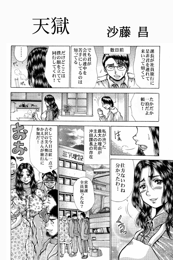 Sayonara Bokura no Nikubenki Oku-san  Saigo no Haramase Bus Ryokou page 3 full