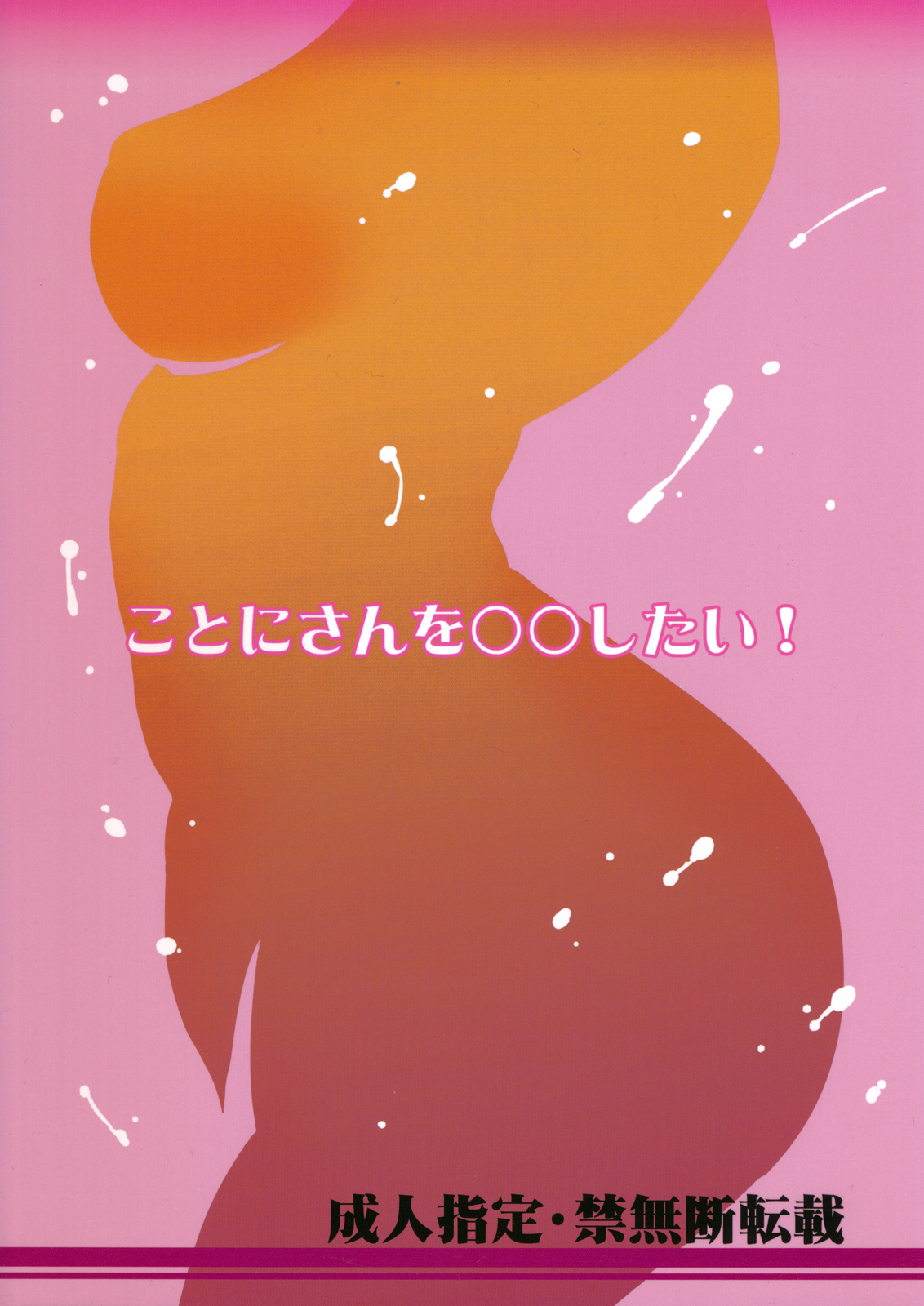 Kotoni-san o ○○ Shitai! page 2 full