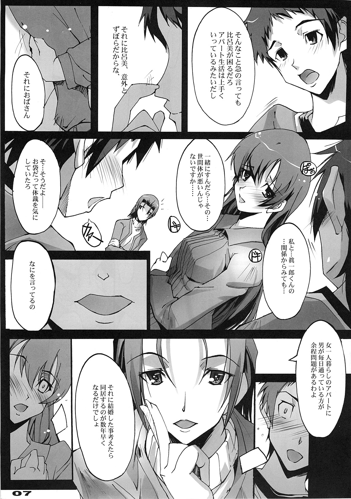 Kimi no Mama de page 6 full