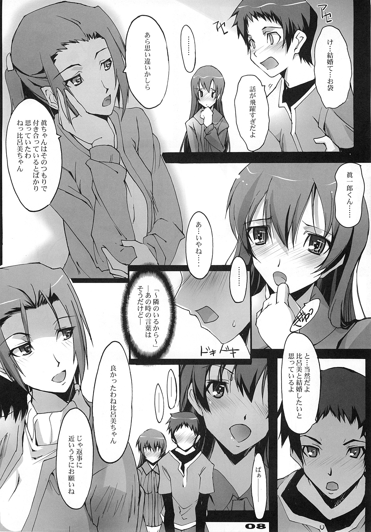 Kimi no Mama de page 7 full