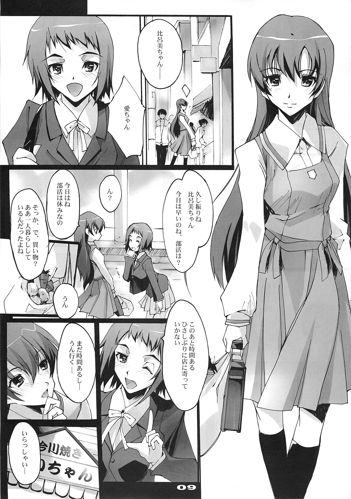 Kimi no Mama de page 8 full