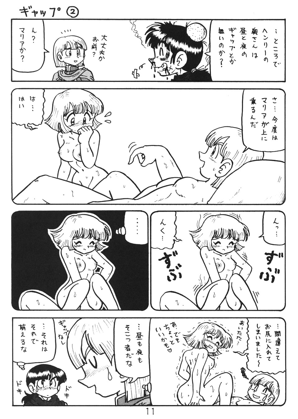 Botsu Linus Kin -DQ Shimoneta Manga Gekijou- page 10 full