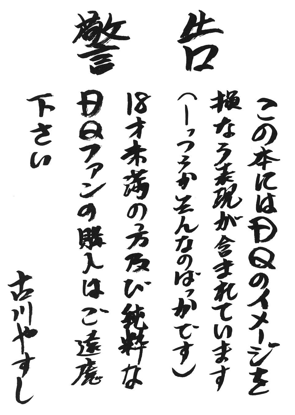 Botsu Linus Kin -DQ Shimoneta Manga Gekijou- page 2 full