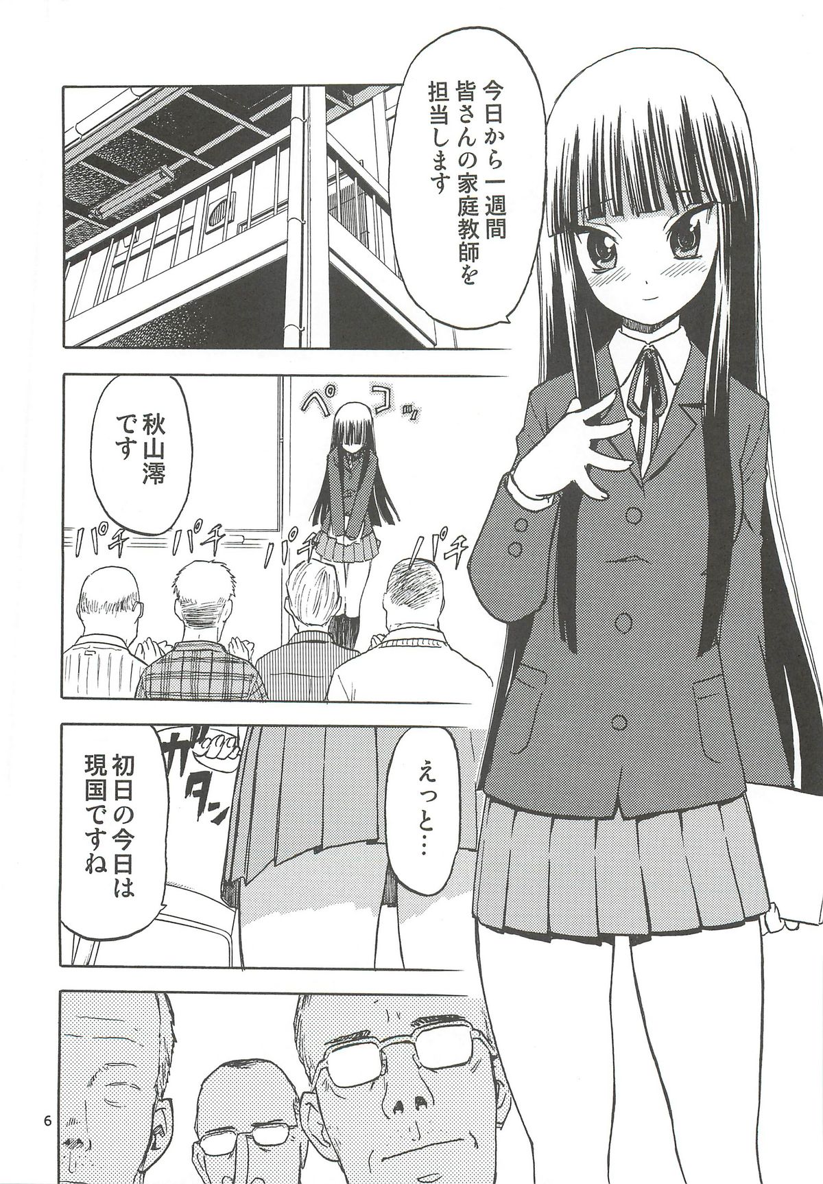 Okappa Long Sengen page 7 full