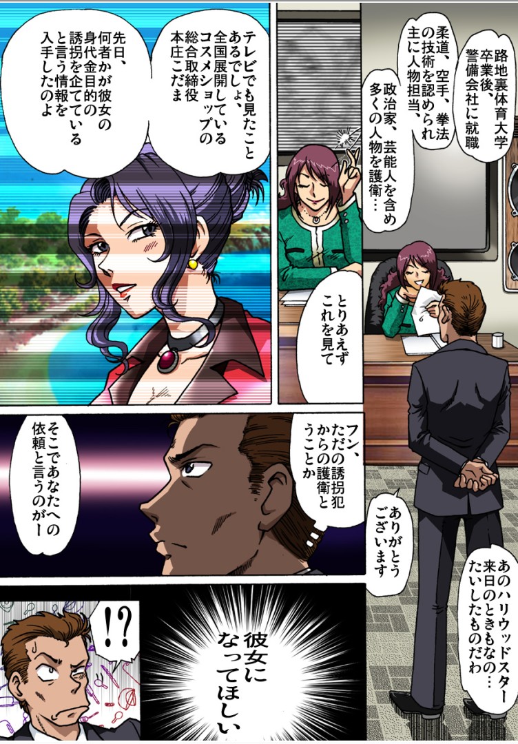 Bodyguard page 4 full