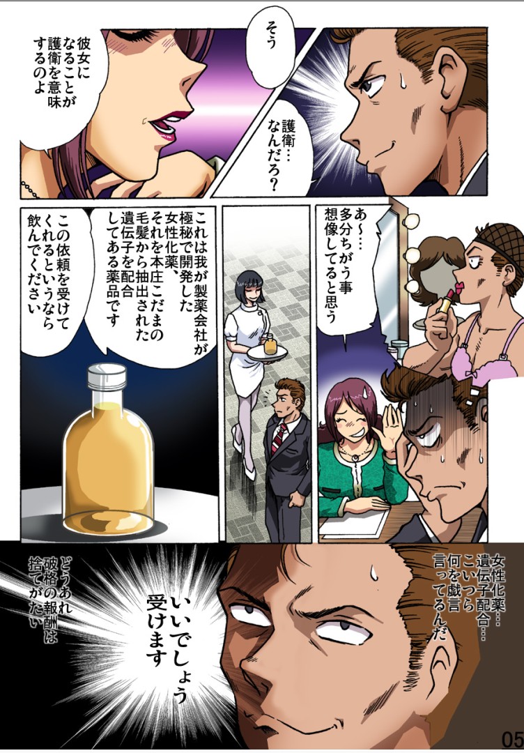 Bodyguard page 5 full