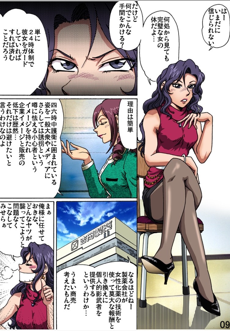 Bodyguard page 9 full