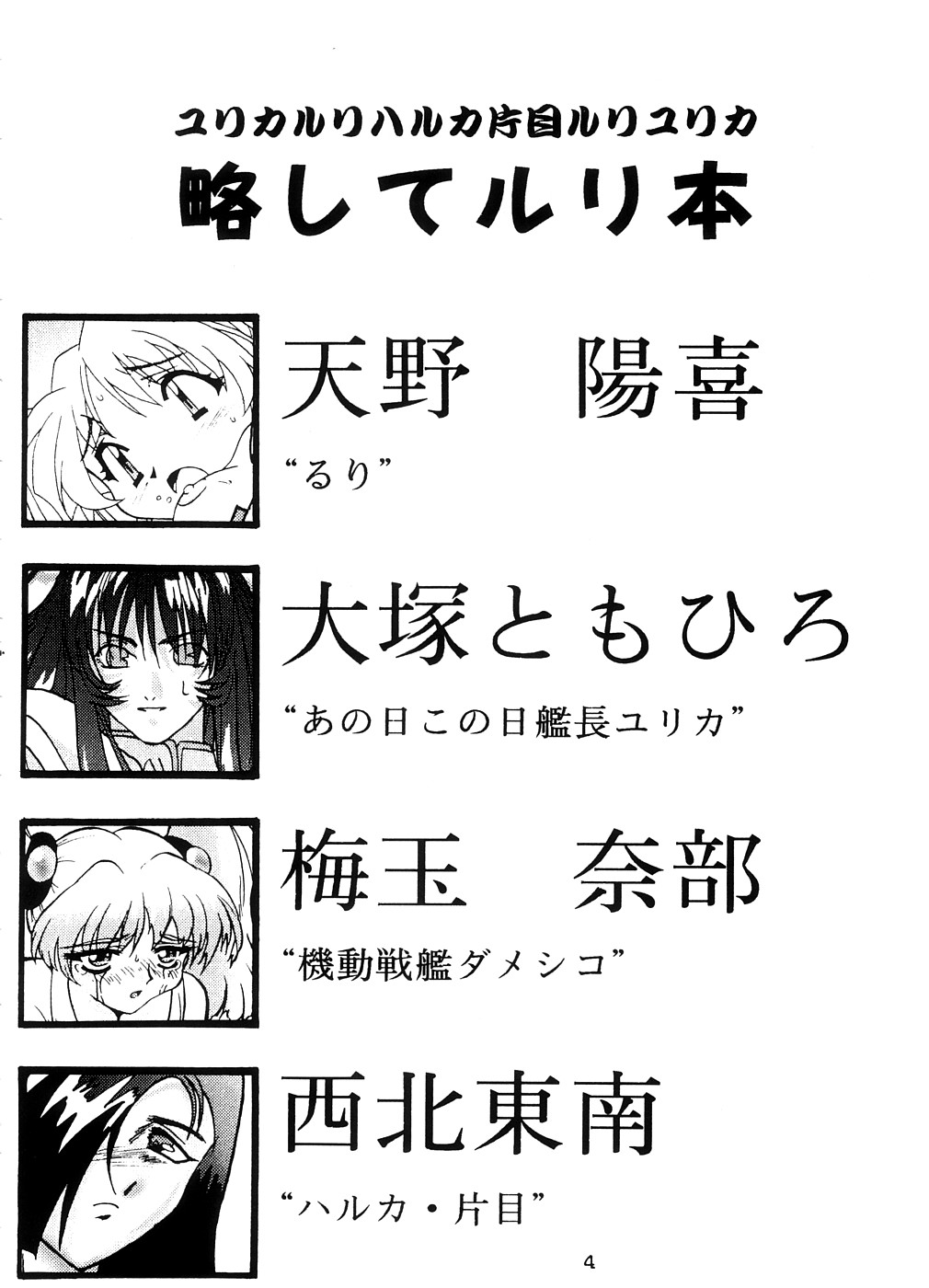 Yurika Ruri Haruka Katame Ruri Yurika page 3 full