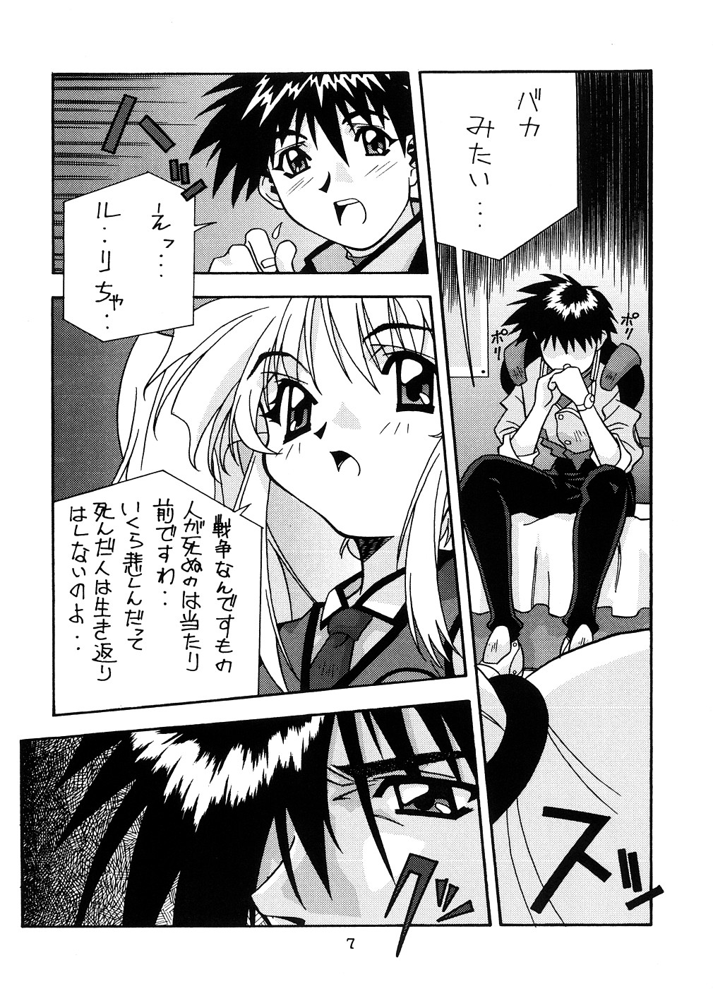 Yurika Ruri Haruka Katame Ruri Yurika page 6 full
