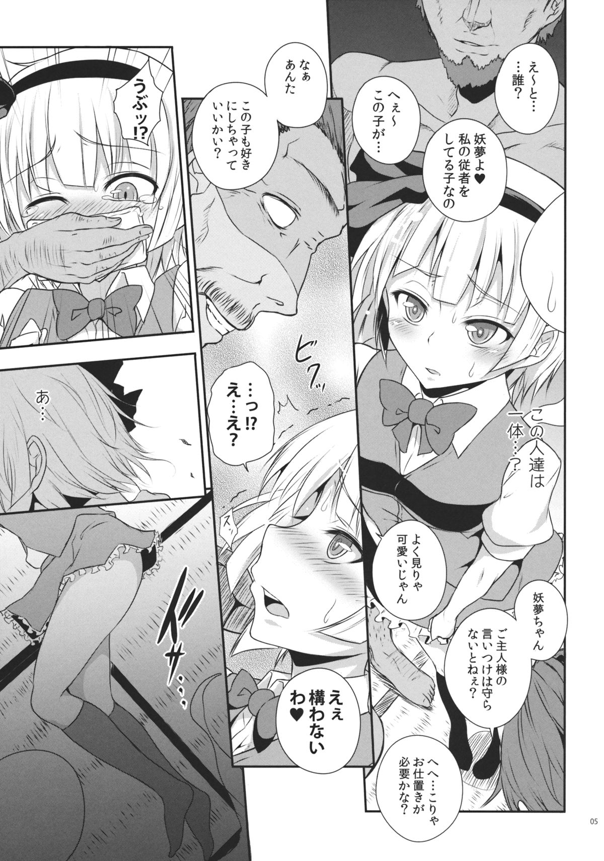 Seiteki punishment page 5 full