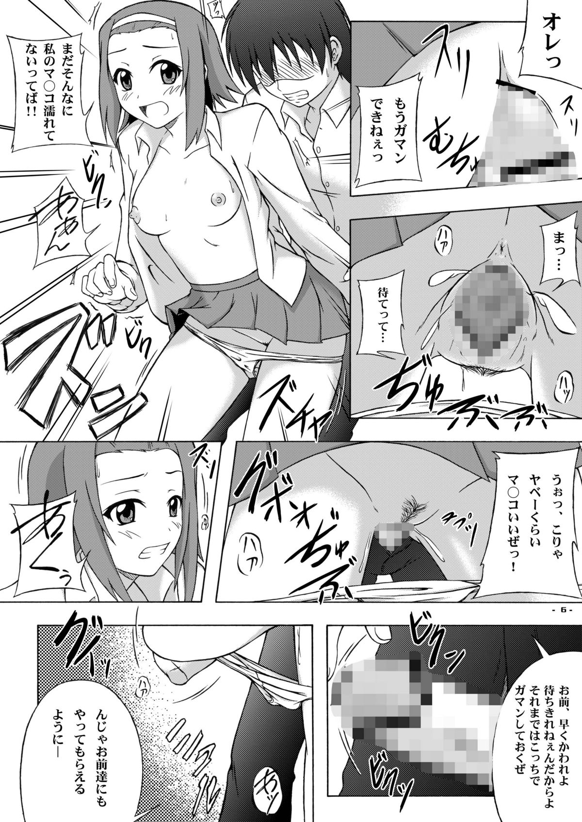 Ricchan Paradise page 6 full