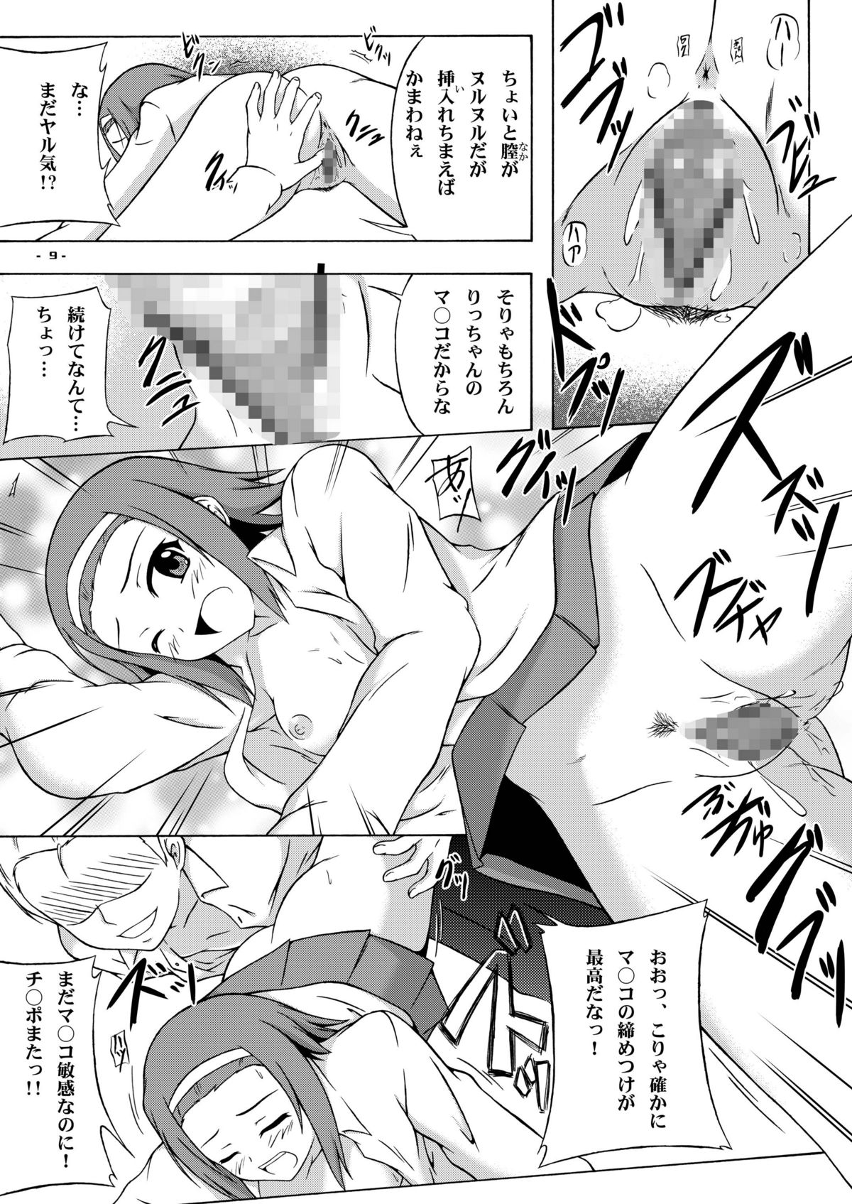 Ricchan Paradise page 9 full