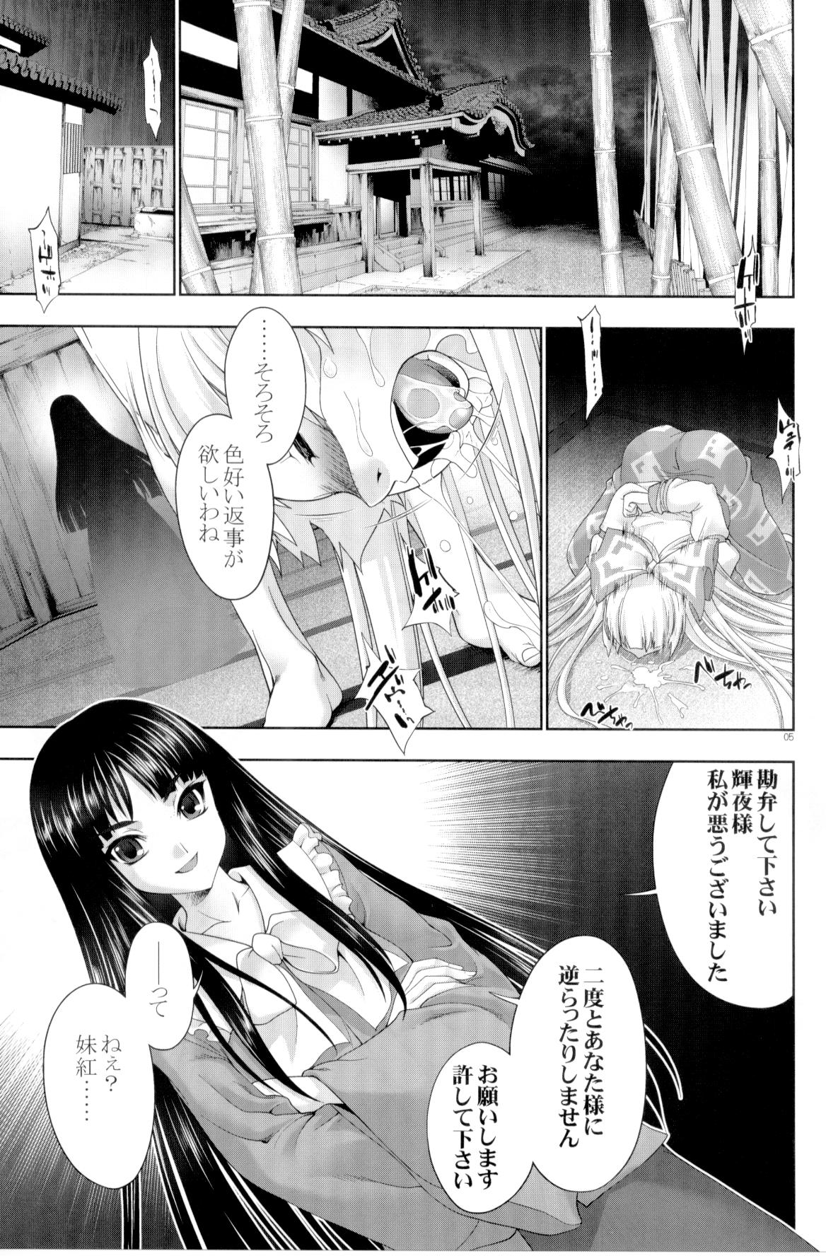 sperma card attack!! Eiyashou Mokou hen EX page 4 full