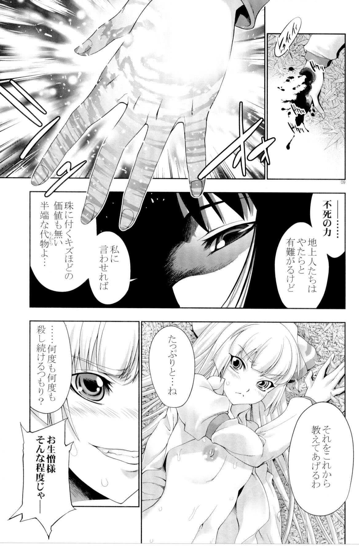 sperma card attack!! Eiyashou Mokou hen EX page 8 full