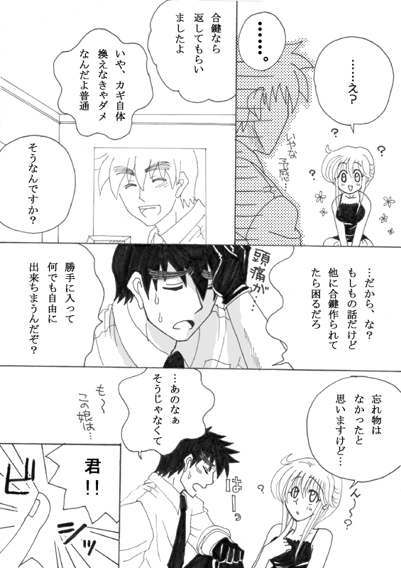 無防備な彼女に教育的指導☆ page 2 full