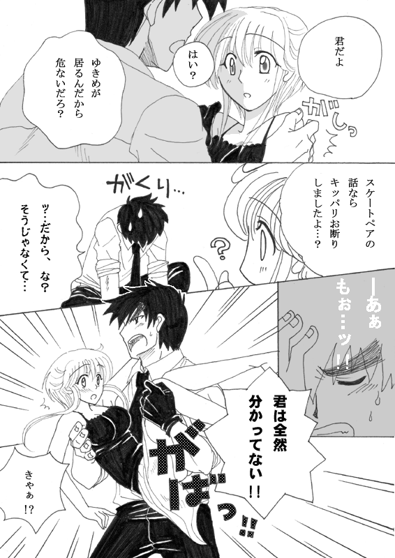 無防備な彼女に教育的指導☆ page 3 full