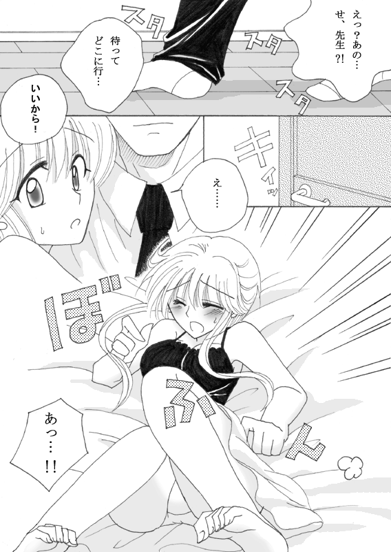 無防備な彼女に教育的指導☆ page 4 full