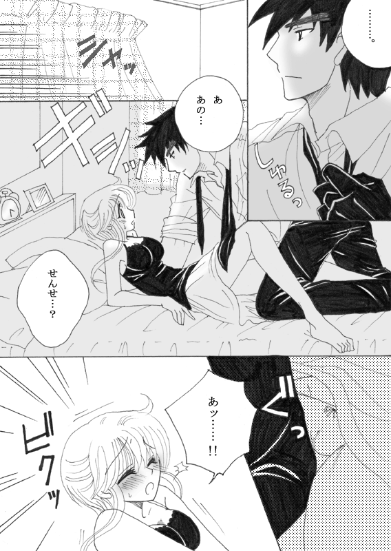 無防備な彼女に教育的指導☆ page 5 full