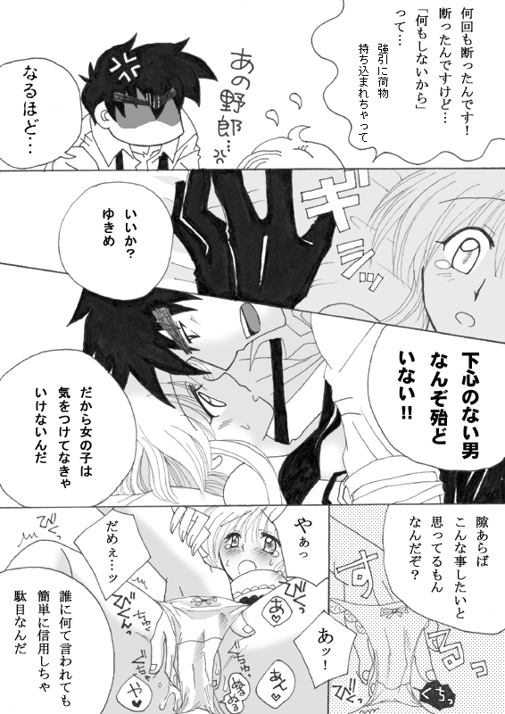無防備な彼女に教育的指導☆ page 8 full