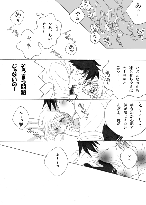無防備な彼女に教育的指導☆ page 9 full