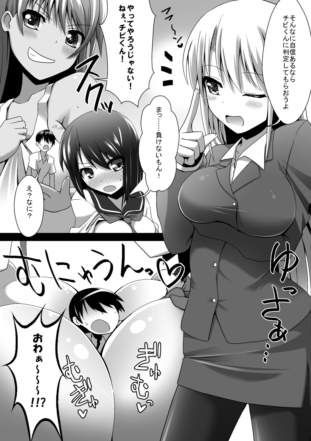 Microne Magazine Dairokugou page 4 full