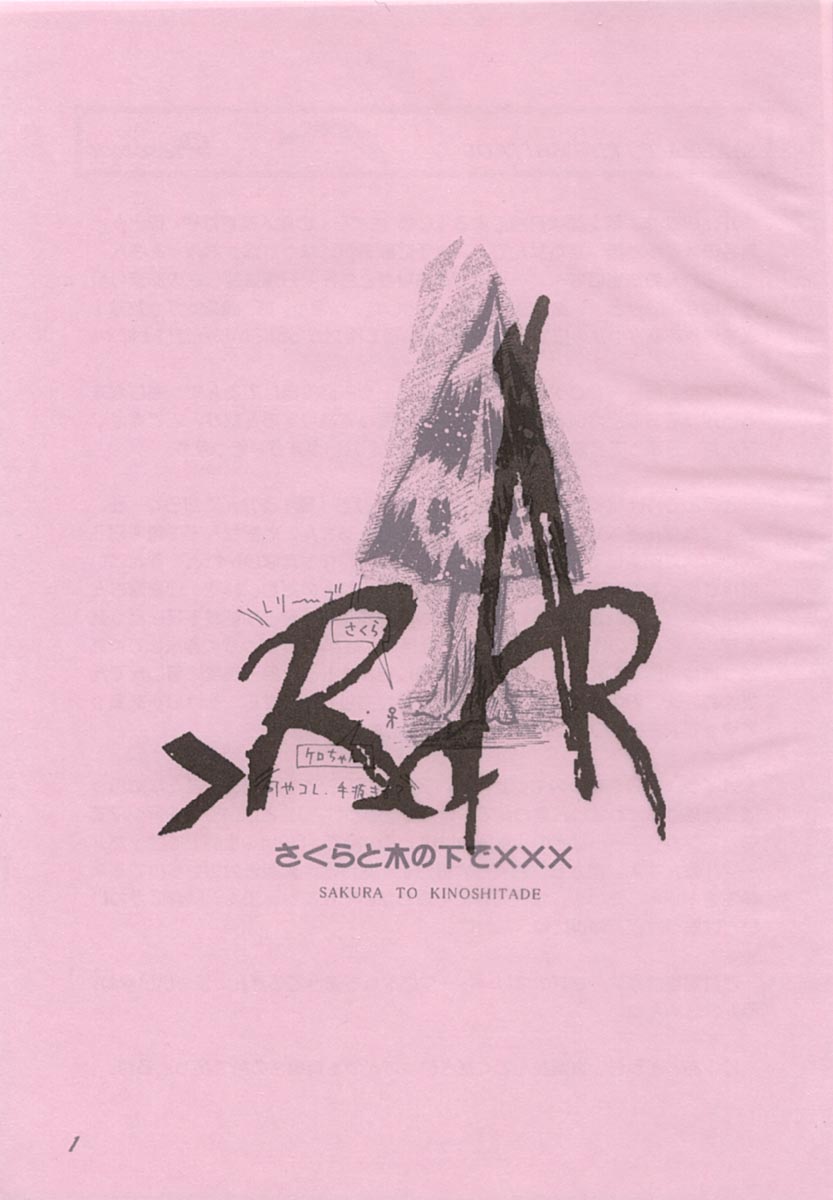 Sakura to Kinoshitade XXX page 2 full