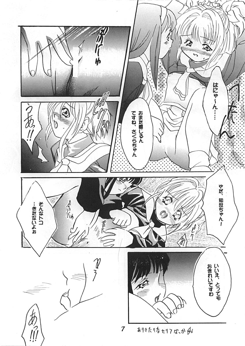 Sakura to Kinoshitade XXX page 9 full