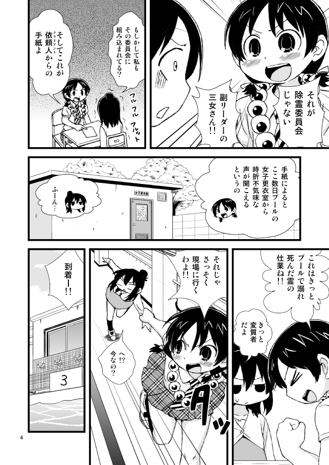 みつどもえプールおまんが page 2 full