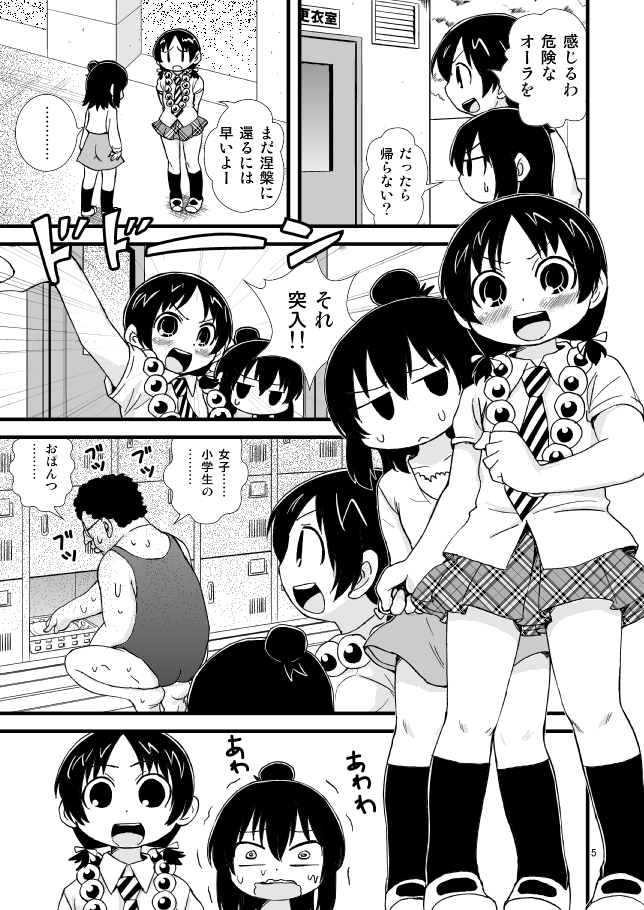 みつどもえプールおまんが page 3 full