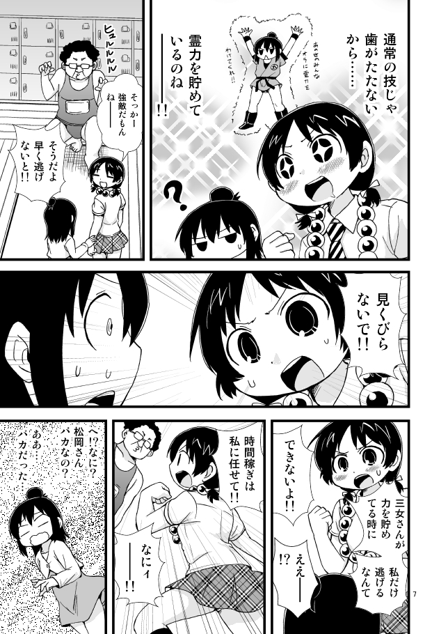 みつどもえプールおまんが page 5 full