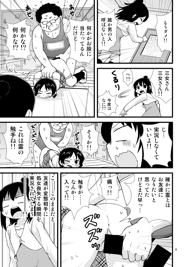みつどもえプールおまんが page 7 full